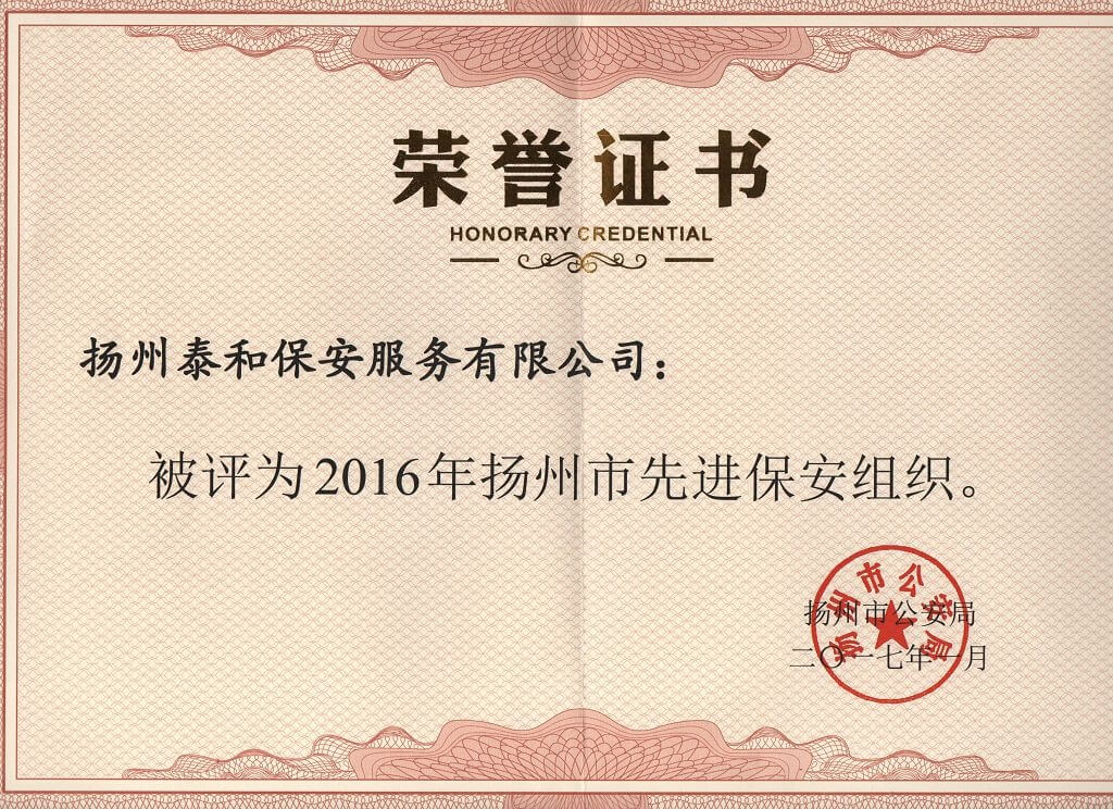 獲揚(yáng)州先進(jìn)單位